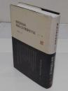 敦煌唐写本周易王注残巻校字記(外12種)　「羅振玉学術論著集　第4集」(中文書)