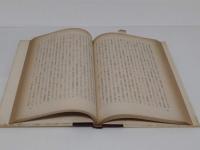 世界宗教の経済倫理 第2部　中間考察 宗教的現世拒否の段階および方向の理論・ヒンヅー教と仏教 第1　 宗教社会学論集 第3