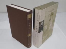 ナサニエル・ホーソーン短編全集I