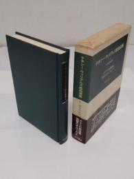 テネシー・ウィリアムズ戯曲選集 2　ガラスの動物園・地獄のオルフェウス