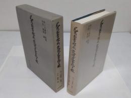 北京図書館蔵敦煌遺書総目録