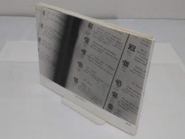 文字の母たち Le Voyage Typographique