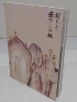 南山城の古寺巡礼　特別展覧会