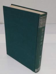 説文解字注 : 附索引(中文書)