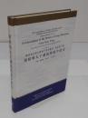 梁昭明太子蕭統集逐字索引「魏晉南北朝古籍逐字索引叢刊・集部　第10種)」(中文書)
