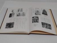 岐阜県 理容のあゆみ　創立三十周年記念