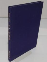 明治・大正なにわ百景