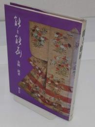 能と能面　新版