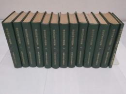 続修四庫全書提要1-13(中文書)