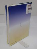 自閉症と発達障害研究の進歩　2000/VOL.4　特集:アスペルガー症候群