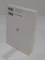 モデルネの翳り　シェリング『自由論』の現在「シェリング論集 3」