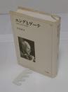 ユングとゲ-テ　深層心理学の源流