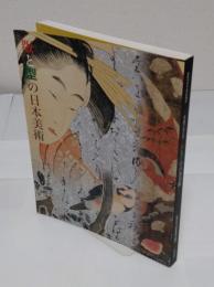 版と型の日本美術　それはたくさんの「カタ思い」から生まれた