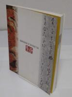 版と型の日本美術　それはたくさんの「カタ思い」から生まれた