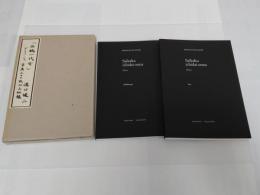 Saikaku ichidai onna. Das Leben der Frau Oharu (2 Bde.: Text + Abbildungen)(独)「西鶴一代女　デクパージュ写真300枚以上収録」