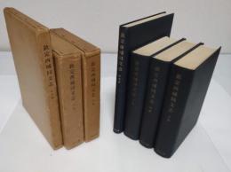 欽定西域同文志　上中下・研究編　