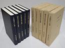 原口清著作集1～5　全5冊　