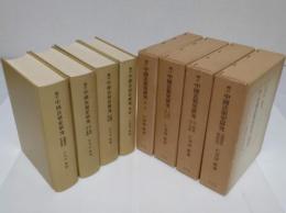 補訂　中国法制史研究　全4冊