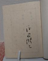 歌集鬼哭集