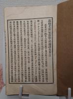 仏学叢書　仏家哲学通論