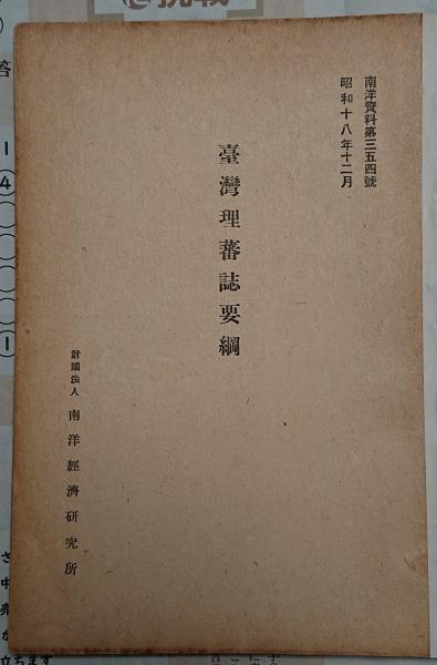 華厳経思想研究(李道業) / 草木古書店 / 古本、中古本、古書籍の