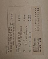 台湾理蕃誌要綱　南洋資料354号昭和18年12月