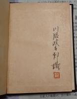 古美術史蹟京都行脚