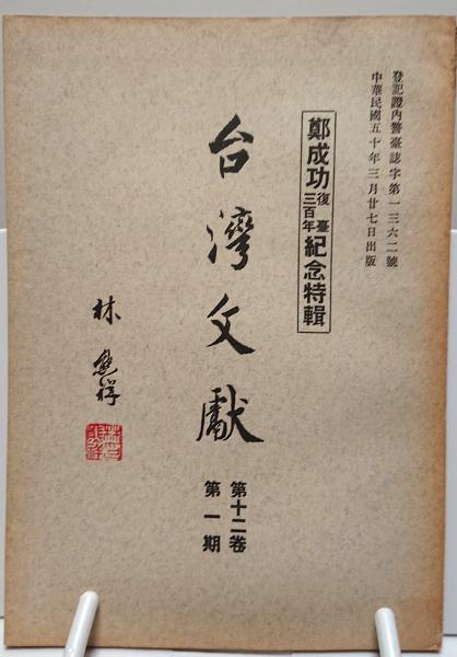 鹿の子C遺跡 遺構・遺物編上・下 漆紙文書本文編・漆紙文書図版