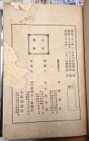 増訂再版台嶋踏査実記