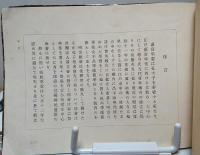 日本現存文廟(湯島・足利学校・閑谷学校・那覇・朝鮮京城)