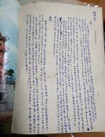 台湾省名勝古蹟集