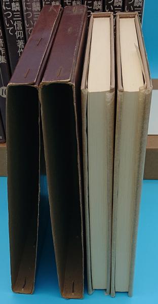 椎名麟三信仰著作集 全13冊(椎名麟三) / 古本、中古本、古書籍の通販は 