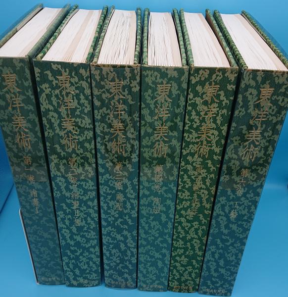 東洋美術 全6 総目次付 / 草木古書店 / 古本、中古本、古書籍の 東洋美術 全6 総目次付 / 草木古書店 / 古本、中古本、古書籍の
