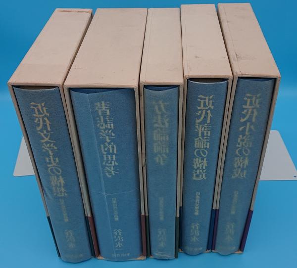 谷沢永一 日本近代文学研叢 全5巻揃 全巻帯函初版第一刷 未読極美品