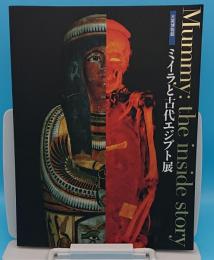 大英博物館　ミイラと古代エジプト展
