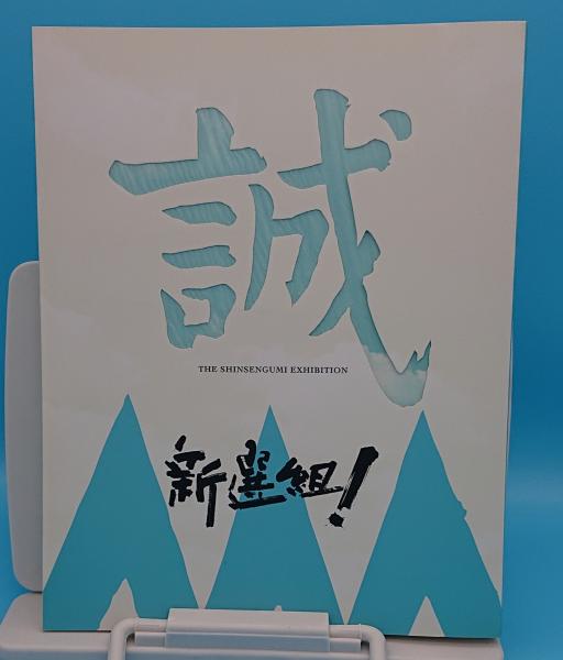 新撰組 展 Nhk Nhkプロモーション編 古本 中古本 古書籍の通販は 日本の古本屋 日本の古本屋 新撰組 展 Nhk Nhkプロモーション編 古本 中古本 古書籍の通販は 日本の古本屋 日本の古本屋