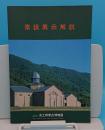 安土城考古博物館　常設展示解説