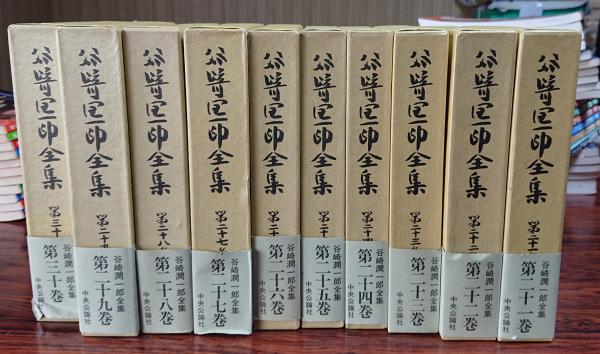 谷崎潤一郎全集 全30巻 谷崎潤一郎全集 全30巻セット 谷崎潤一郎全集