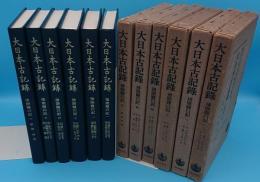 大日本古記録　猪隈関白記　全6(昭和47年から昭和58年刊行)