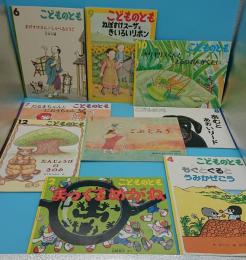 こどものとも　699号～755号　2014年6月号～2019年2月号　内26冊　