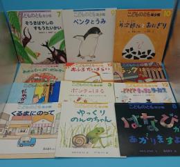 こどものとも　年少版424号～480号　2012年7月号～2017年3月号　内35冊　