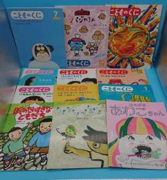 こどものくに　ひまわり版44巻4号～52巻12号　2010年7月号～2018年3月号　内27冊　