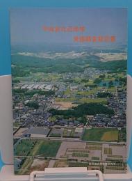 平城宮北辺地域発掘調査報告書