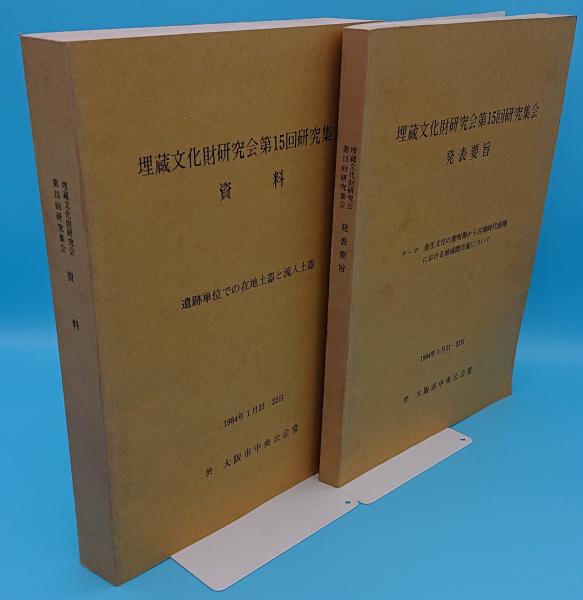 仏教における法の研究 平川彰博士還暦記念論集(平川彰博士還暦