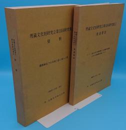 埋蔵文化財研究会第15回研究集会　発表趣旨・資料　1984年1月21・22日