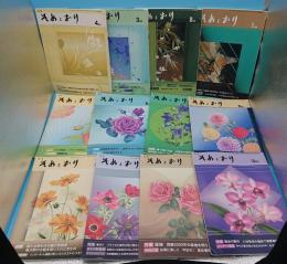 月刊そめとおり1999年1月号～12月号　12冊