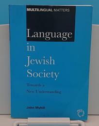 Language in Jewish Society: Towards a New Understanding (Multilingual Matters)