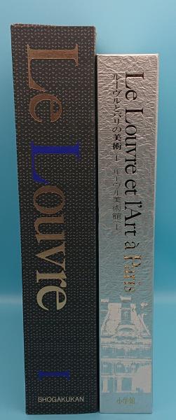 ルーヴルとパリの美術1ルーヴル美術館1「ルーブルとパリの美術」Le