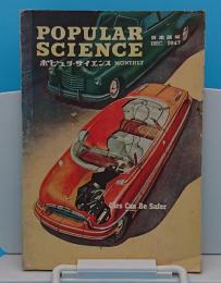 ポピュラ・サイエンス 日本語版 1巻2号 1947年12月号