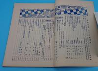 科学知識　大正13年11月号　4巻11号　薩摩国産大島紬の話ほか